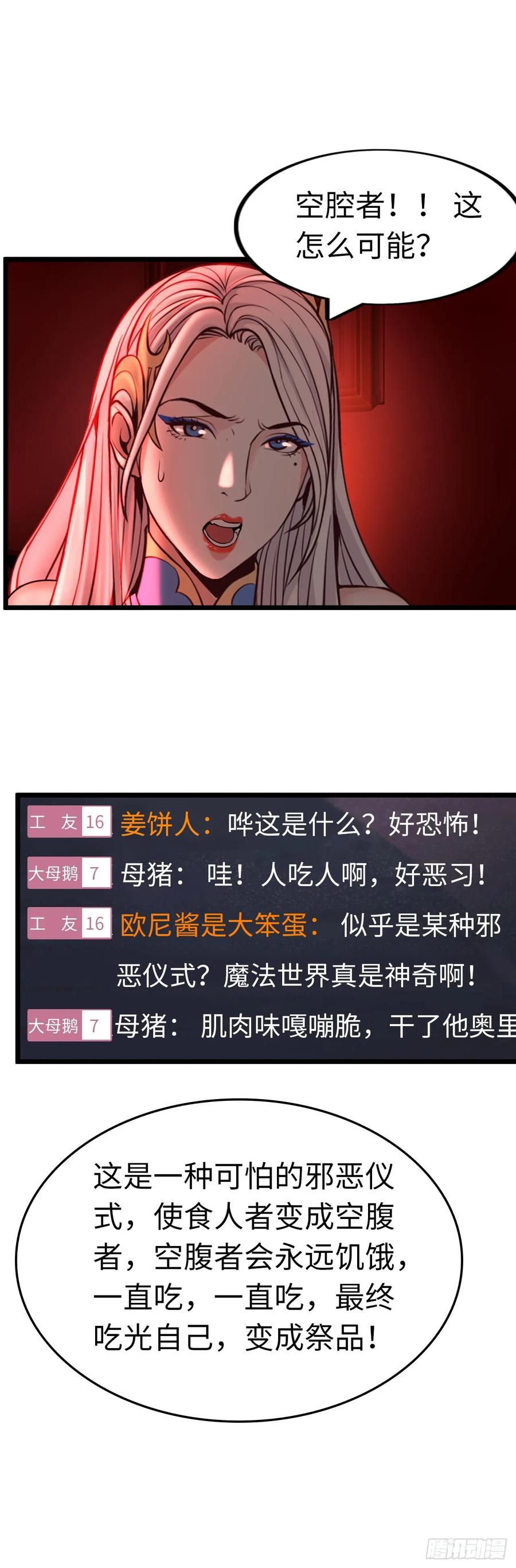 《开直播，在异界横着走》红色之宴 第20页