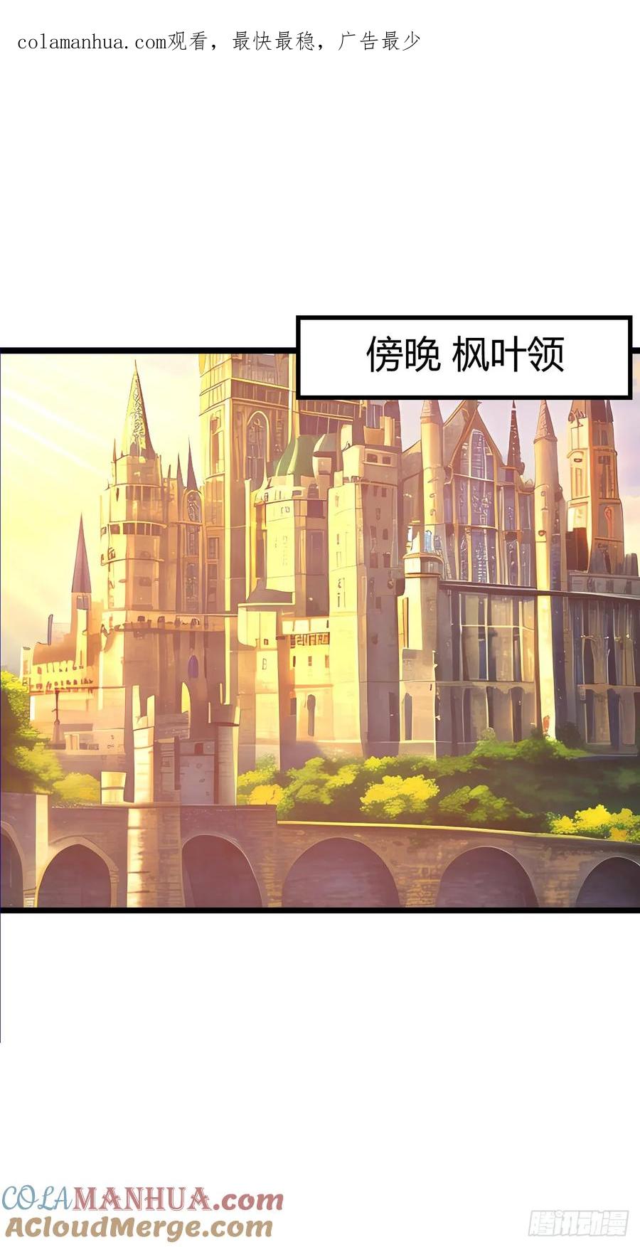 《开直播，在异界横着走》红色之宴 第1页