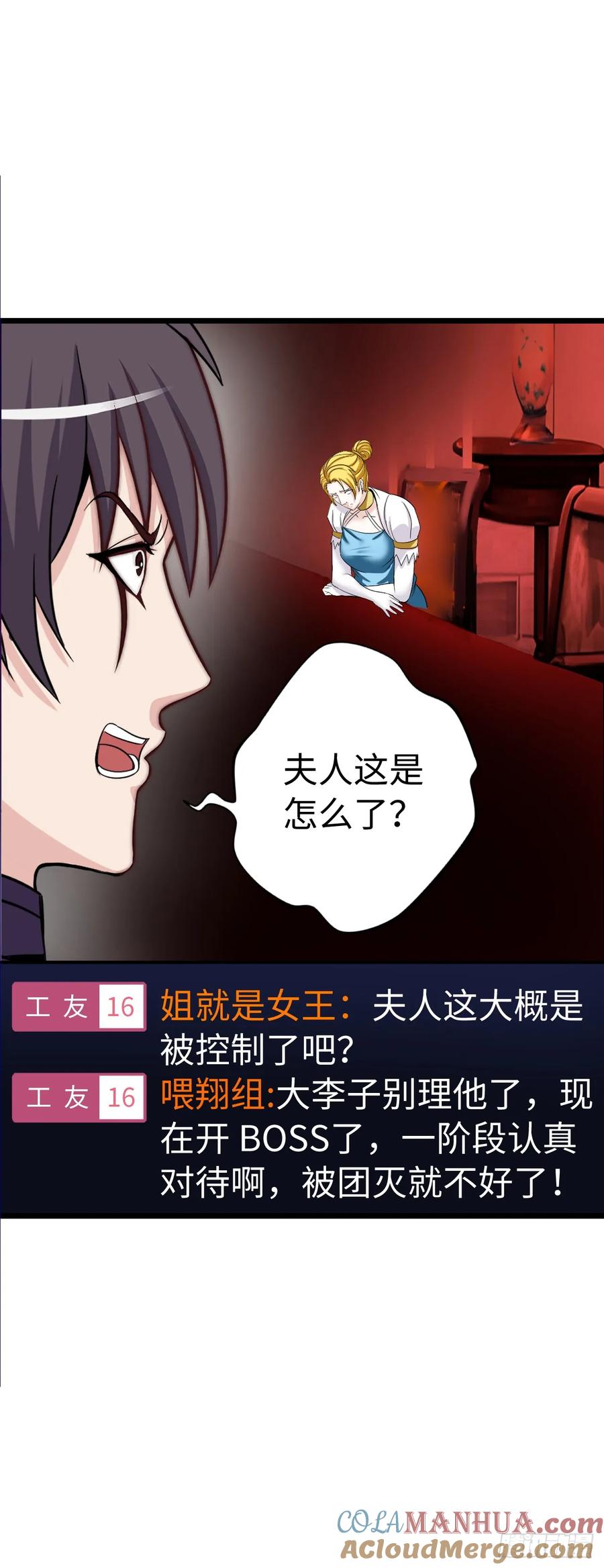 《开直播，在异界横着走》红色之宴 第31页