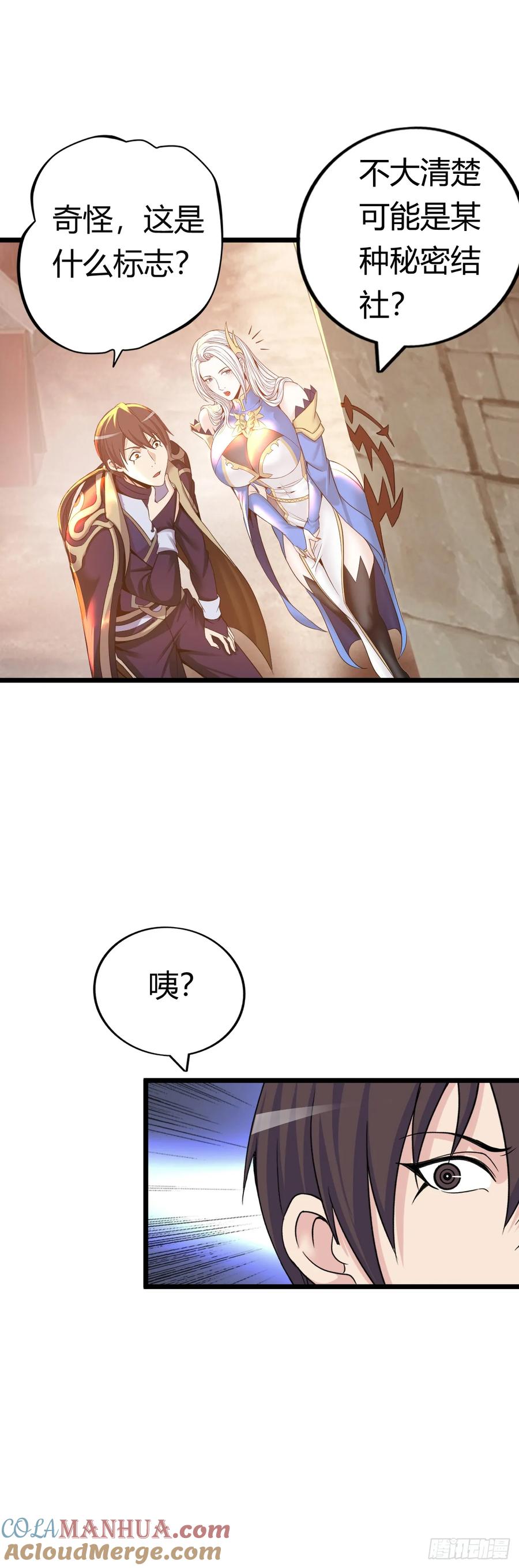 《开直播，在异界横着走》红色之宴 第4页