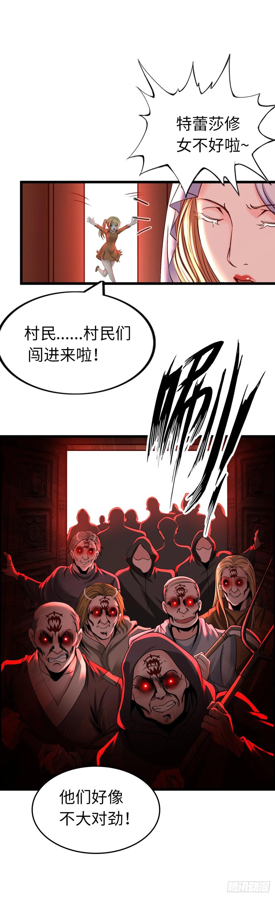 《开直播，在异界横着走》红色之宴 第53页