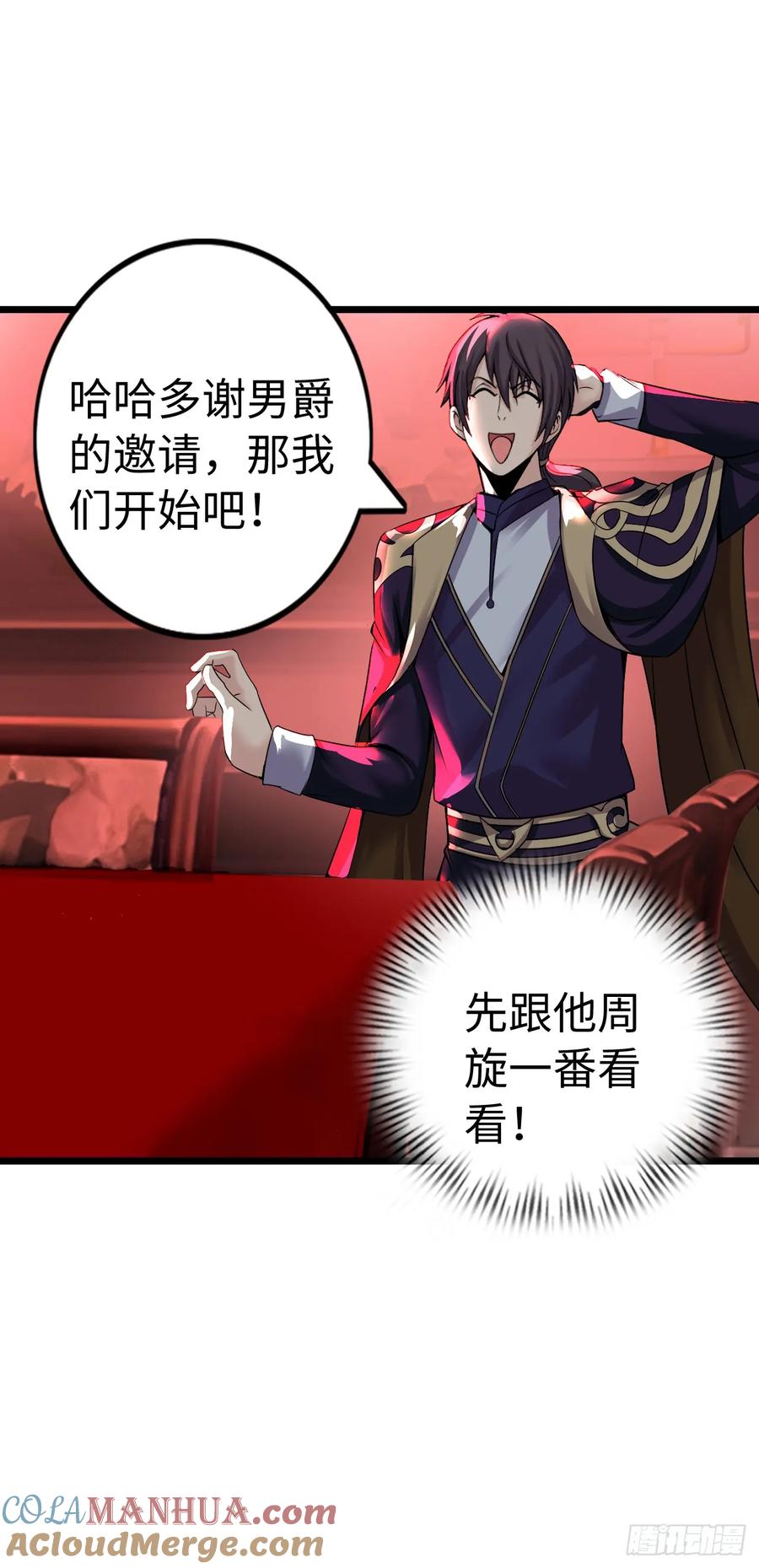 《开直播，在异界横着走》红色之宴 第16页