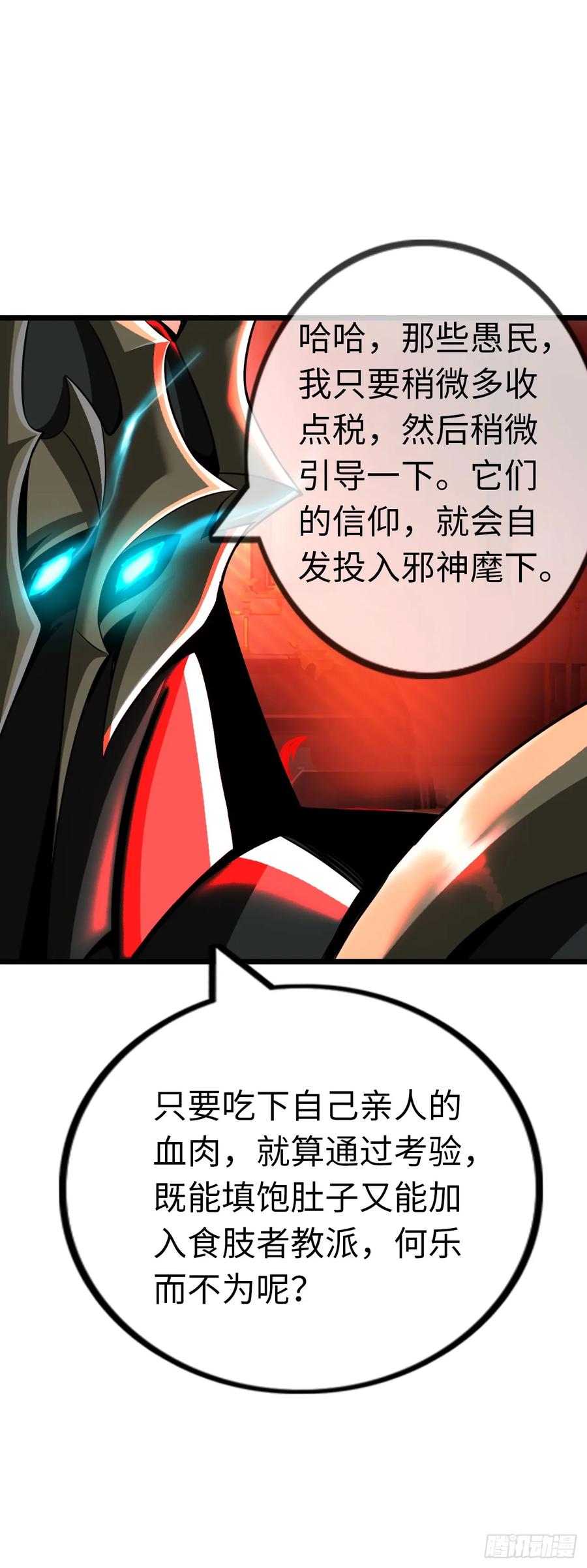 《开直播，在异界横着走》红色之宴 第48页