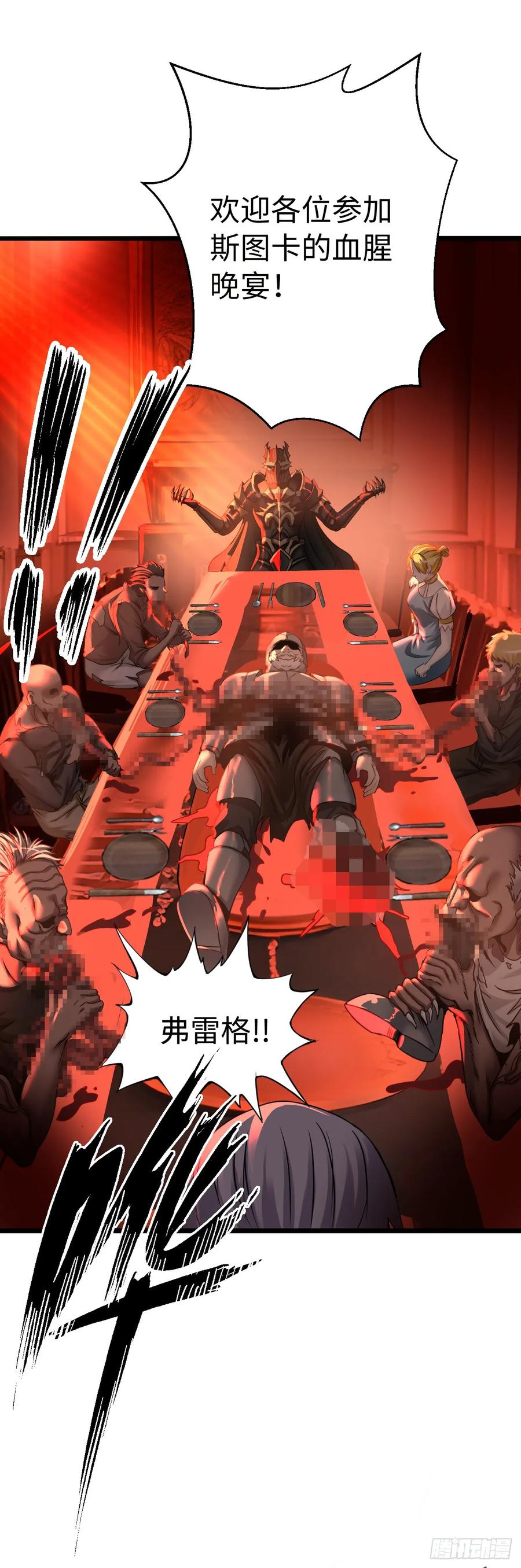 《开直播，在异界横着走》红色之宴 第18页