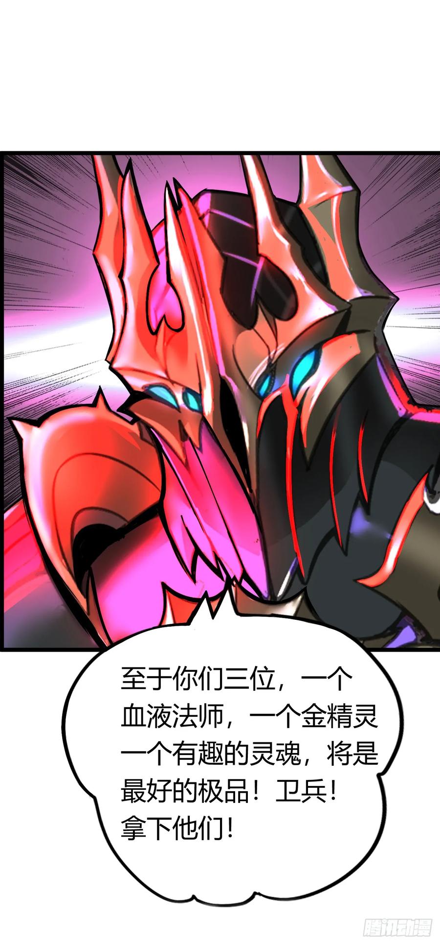 《开直播，在异界横着走》红色之宴 第23页