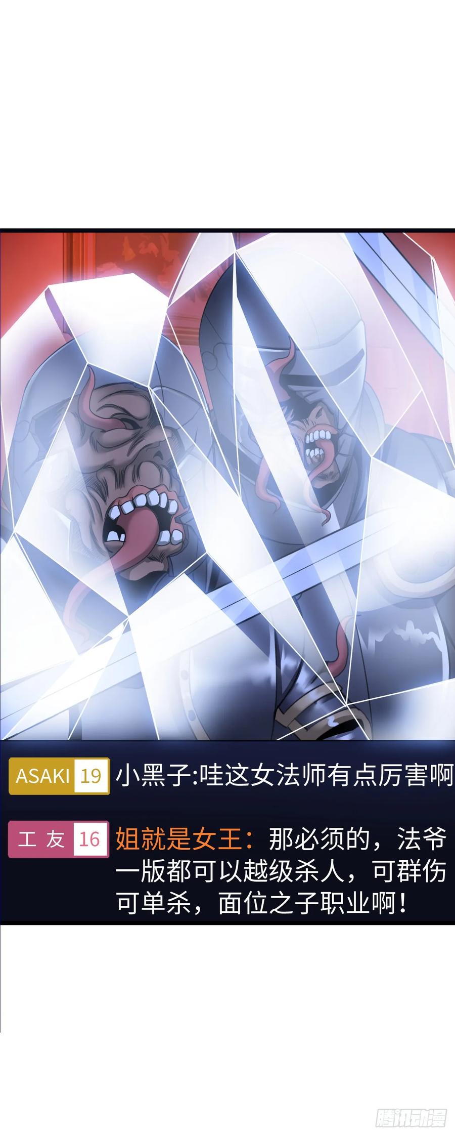 《开直播，在异界横着走》红色之宴 第30页