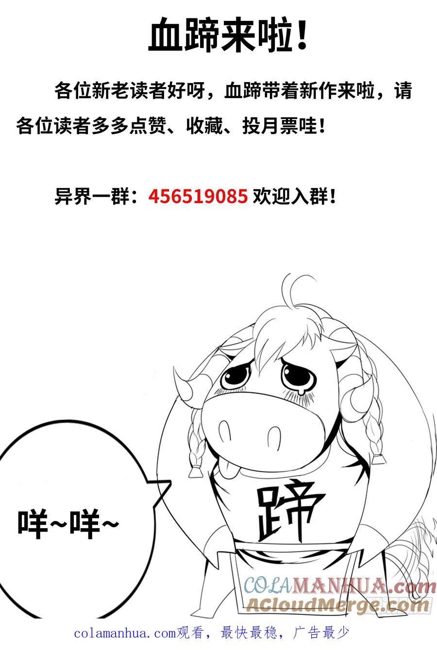 《开直播，在异界横着走》红色之宴 第55页