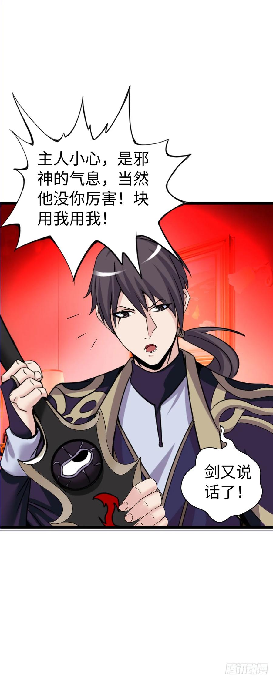 《开直播，在异界横着走》红色之宴 第32页