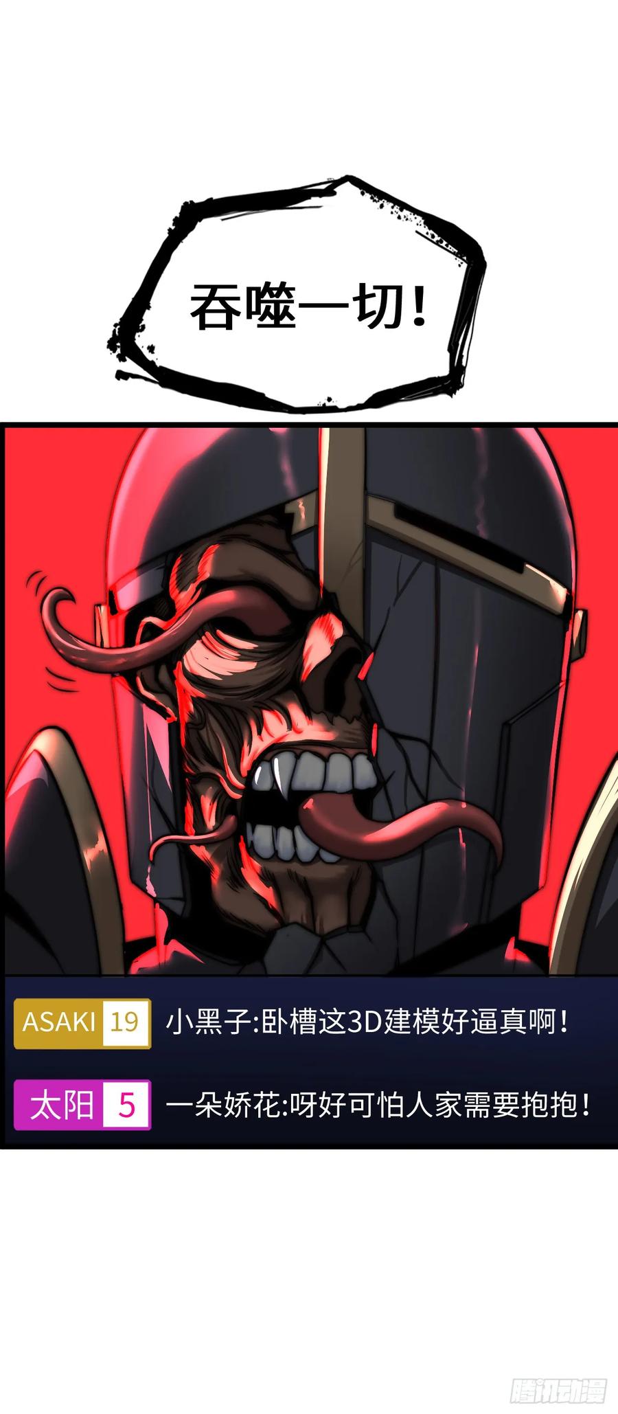 《开直播，在异界横着走》红色之宴 第26页