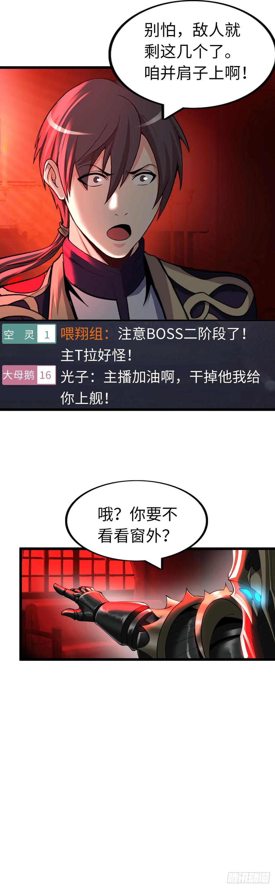 《开直播，在异界横着走》红色之宴 第45页