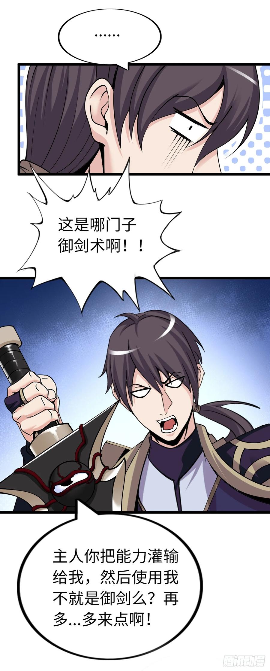 《开直播，在异界横着走》红色之宴 第42页