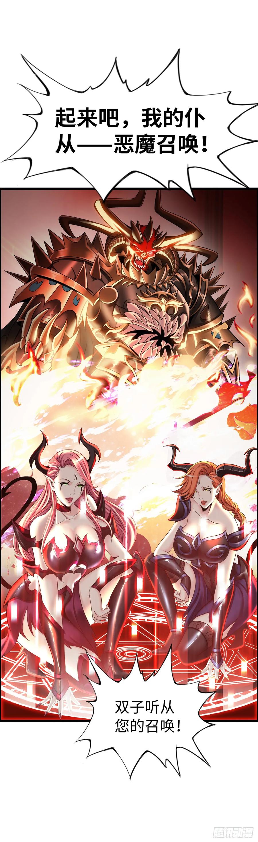 《开直播，在异界横着走》激战！恶魔身现~ 第41页