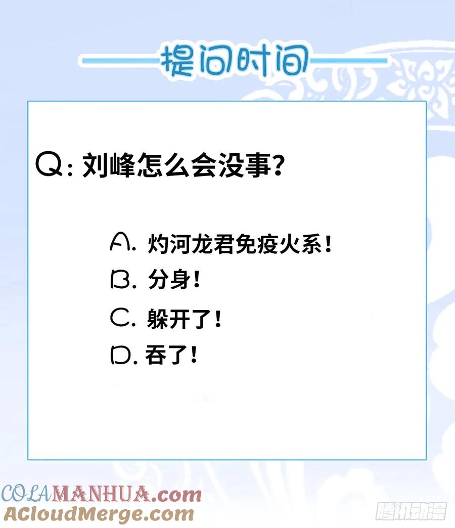 《开直播，在异界横着走》激战！恶魔身现~ 第55页