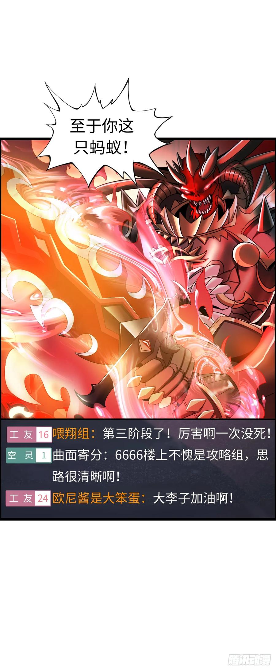 《开直播，在异界横着走》激战！恶魔身现~ 第42页