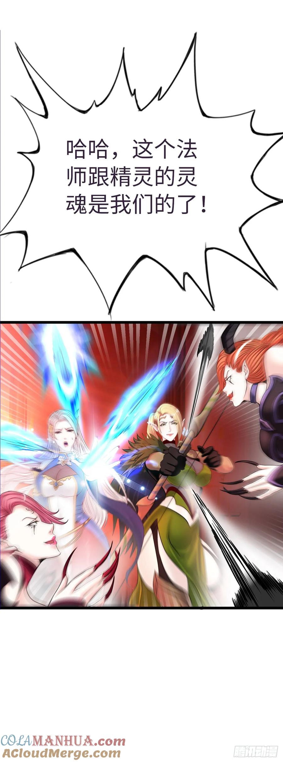 《开直播，在异界横着走》激战！恶魔身现~ 第49页