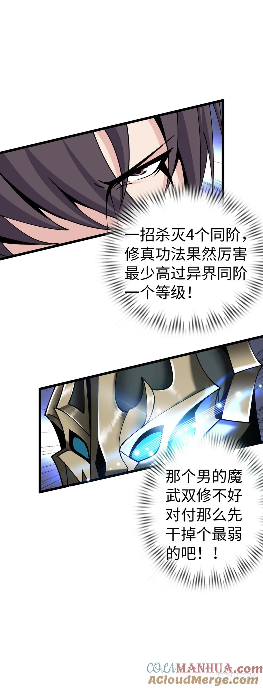 《开直播，在异界横着走》激战！恶魔身现~ 第13页