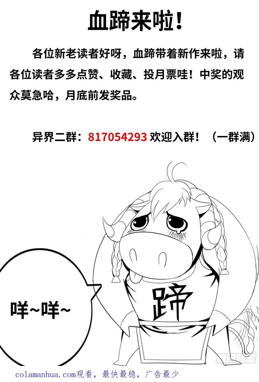 《开直播，在异界横着走》激战！恶魔身现~ 第56页