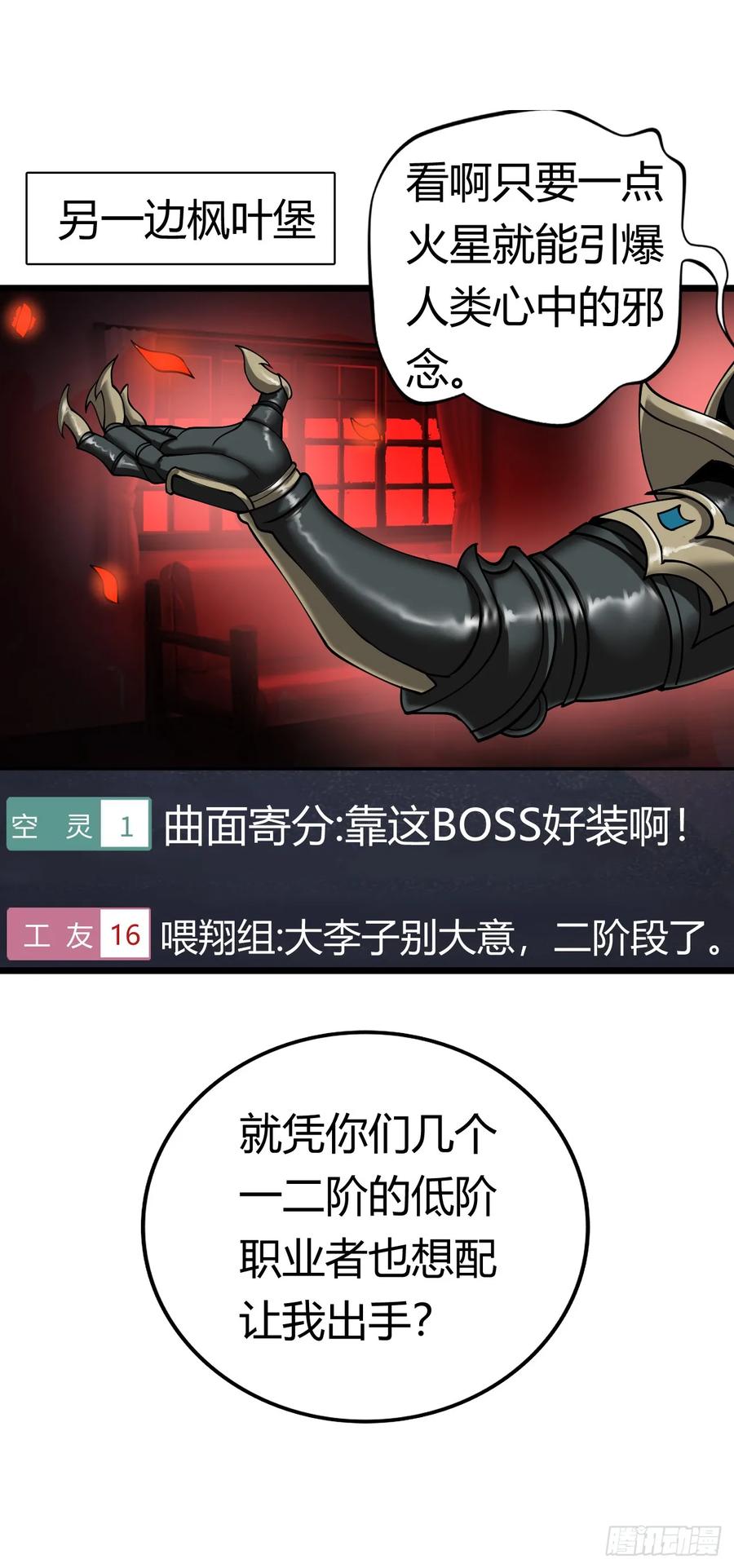 《开直播，在异界横着走》激战！恶魔身现~ 第8页