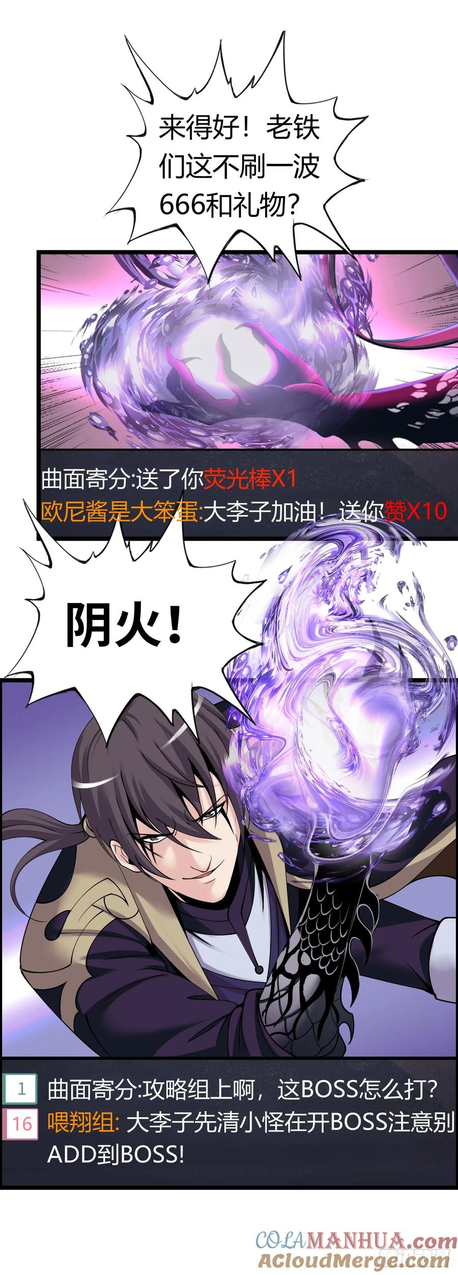 《开直播，在异界横着走》激战！恶魔身现~ 第10页