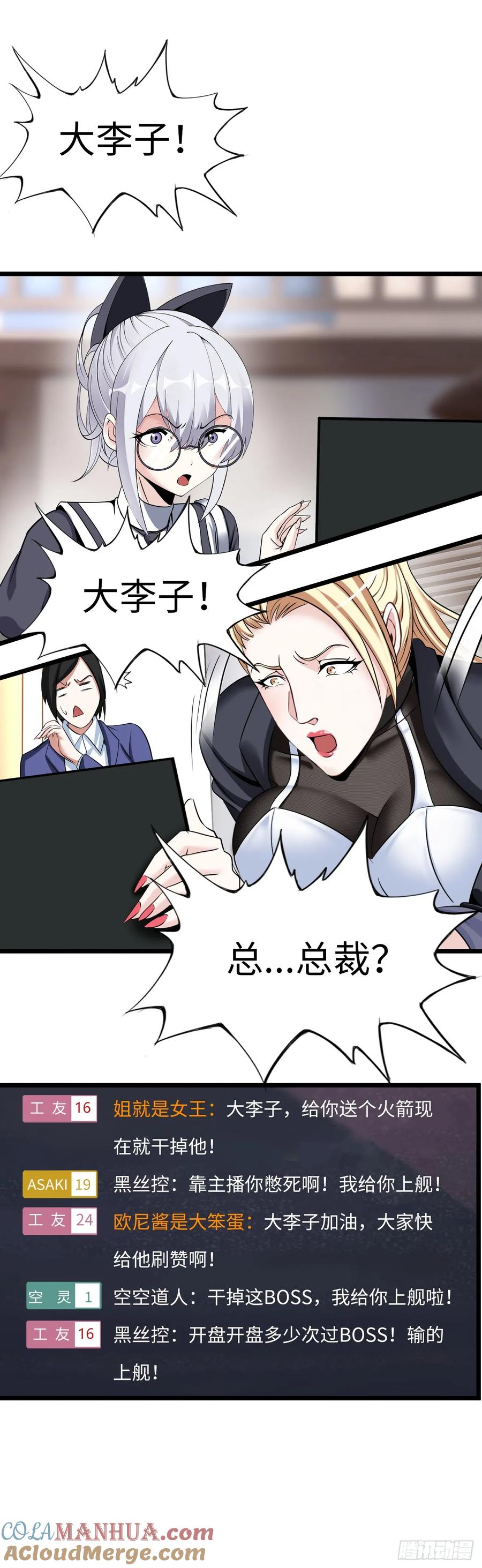 《开直播，在异界横着走》激战！恶魔身现~ 第46页