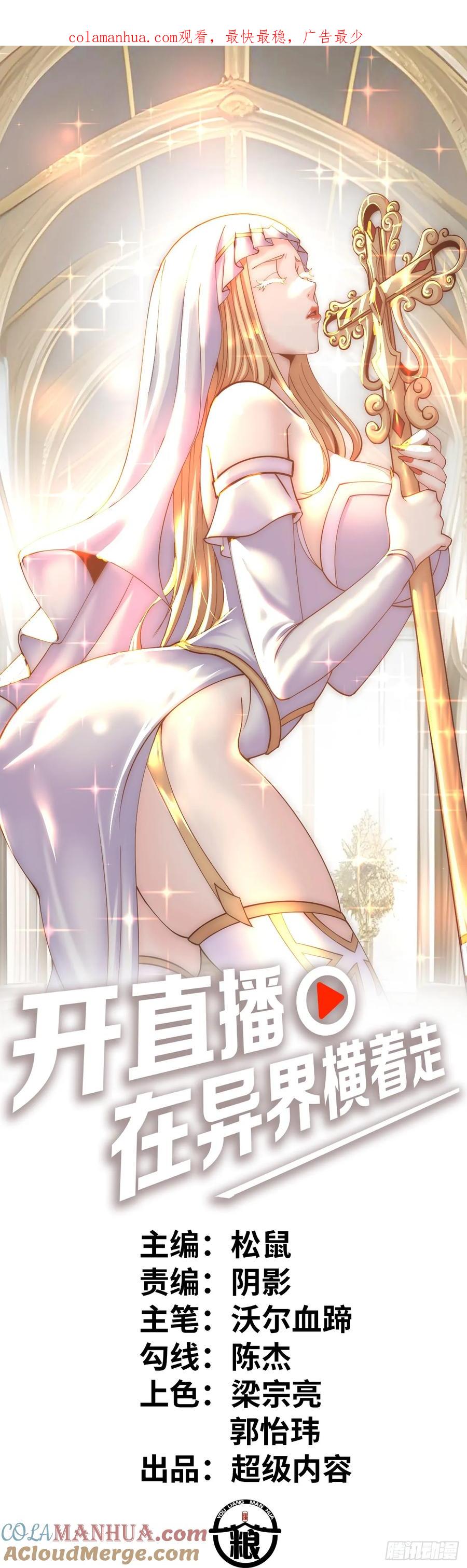 《开直播，在异界横着走》激战！恶魔身现~ 第1页