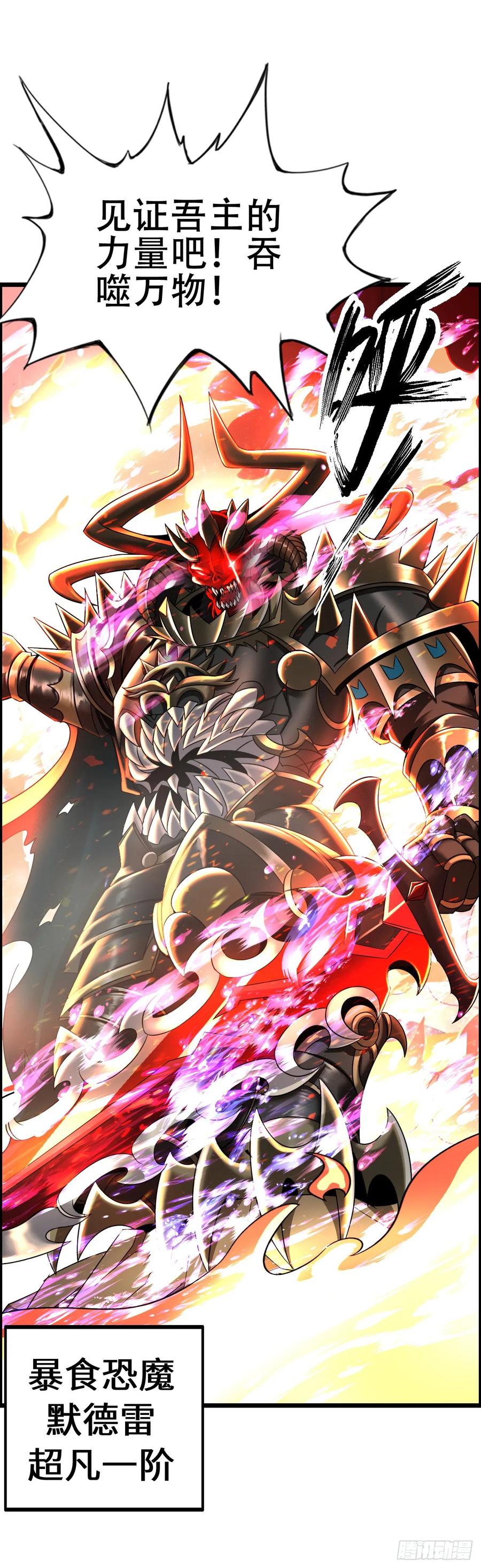 《开直播，在异界横着走》激战！恶魔身现~ 第38页
