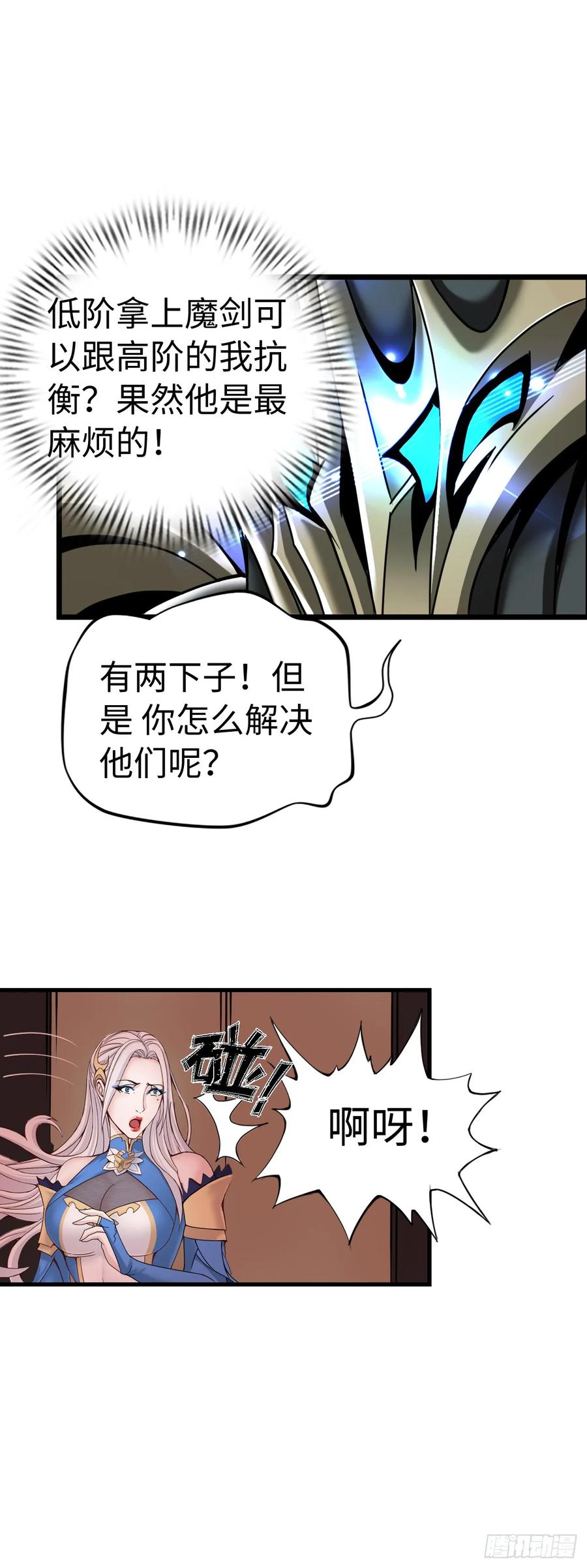 《开直播，在异界横着走》激战！恶魔身现~ 第18页