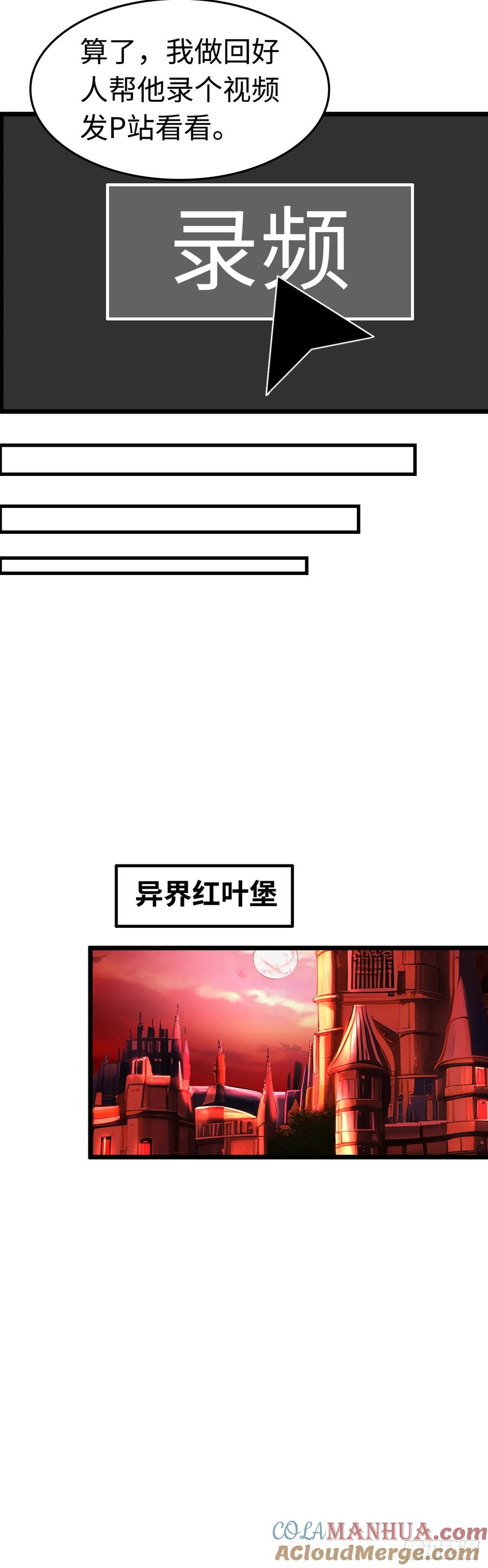 《开直播，在异界横着走》邪神之眼 第7页