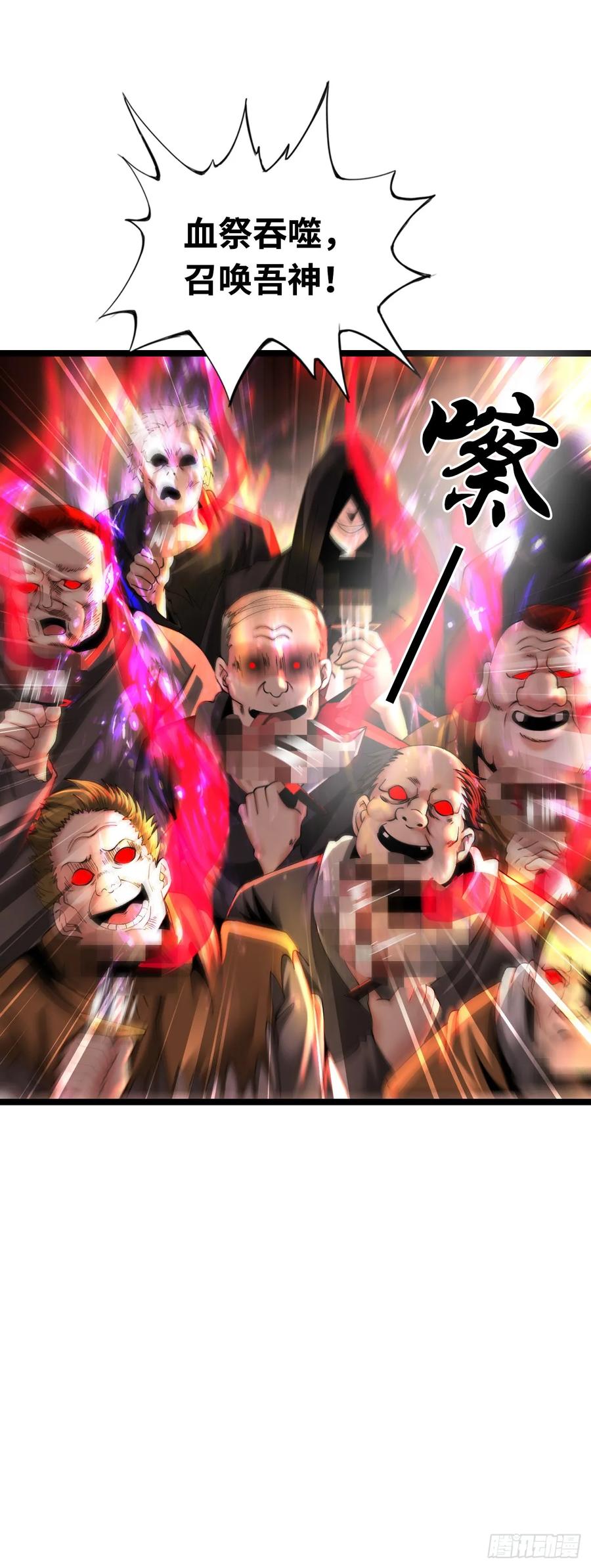 《开直播，在异界横着走》邪神之眼 第44页