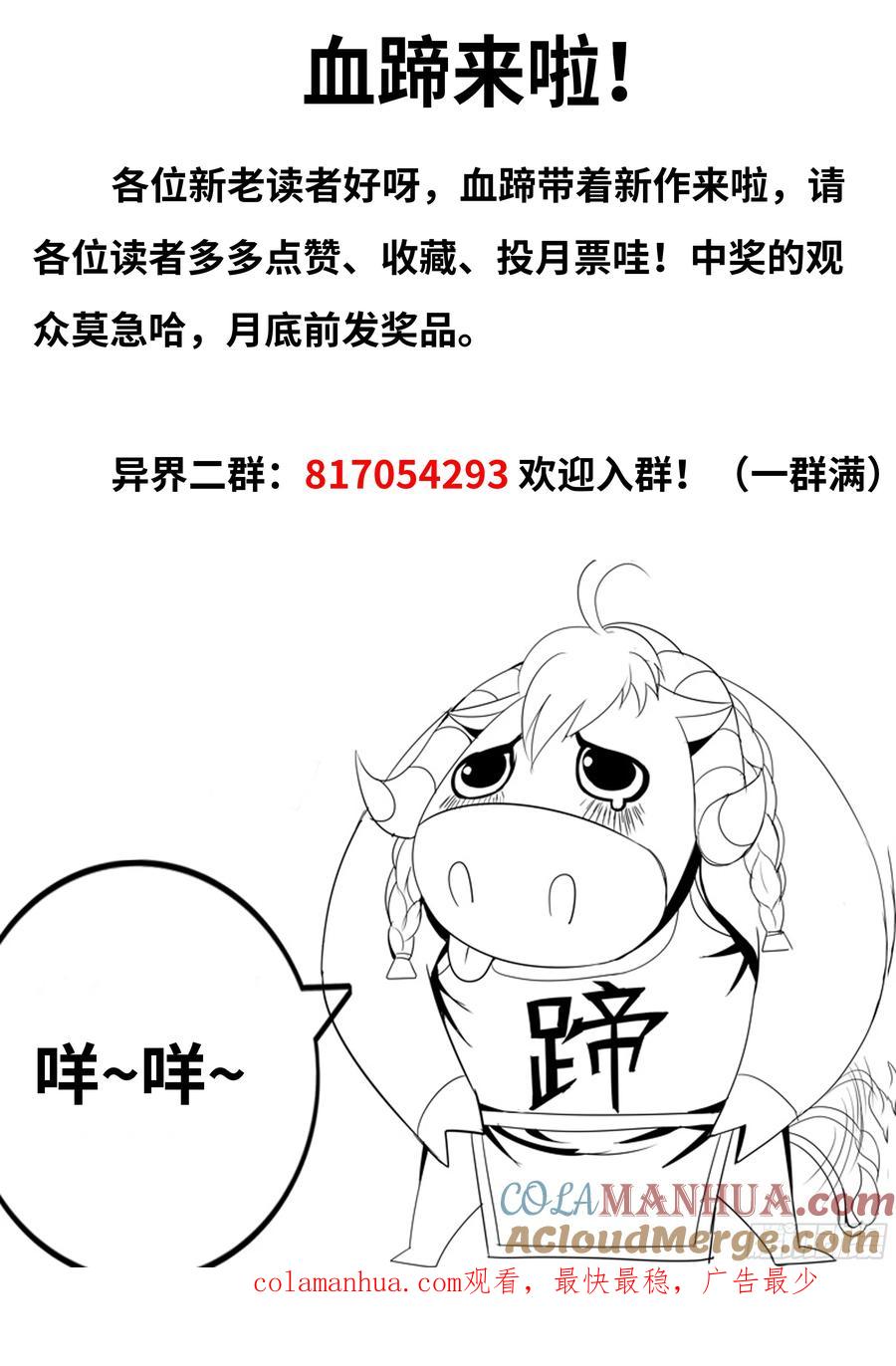 《开直播，在异界横着走》邪神之眼 第52页
