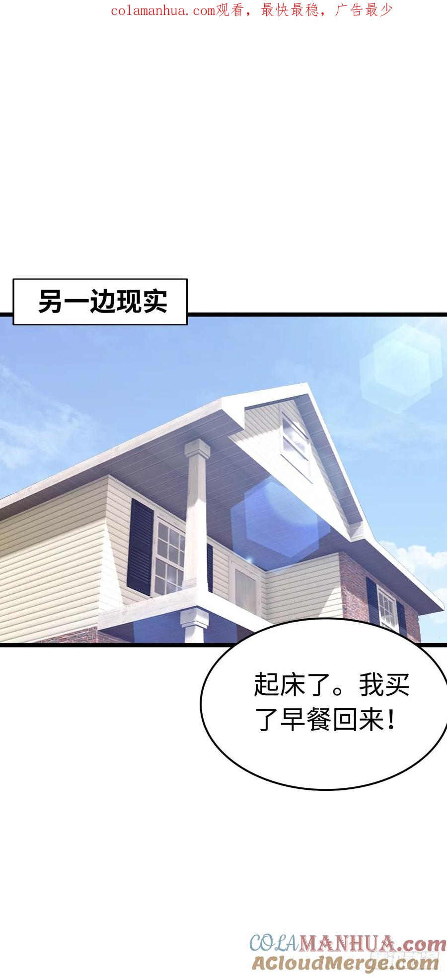 《开直播，在异界横着走》邪神之眼 第1页