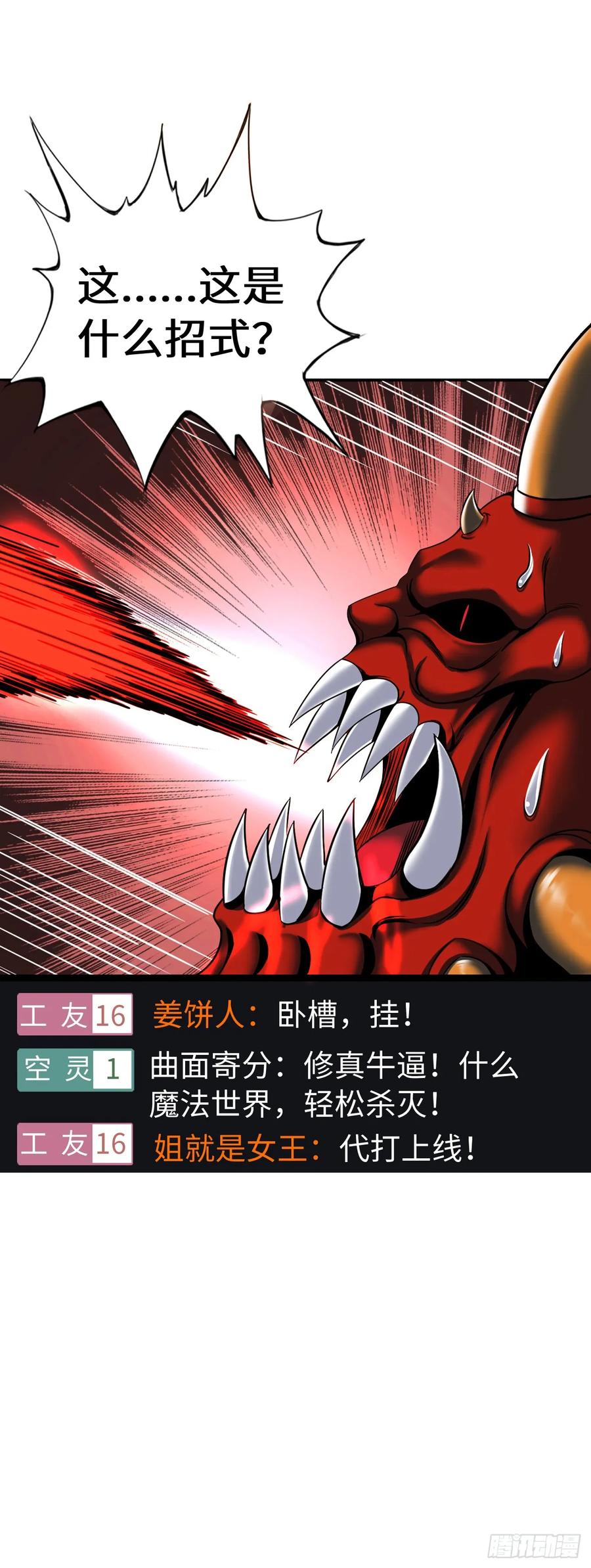 《开直播，在异界横着走》邪神之眼 第24页