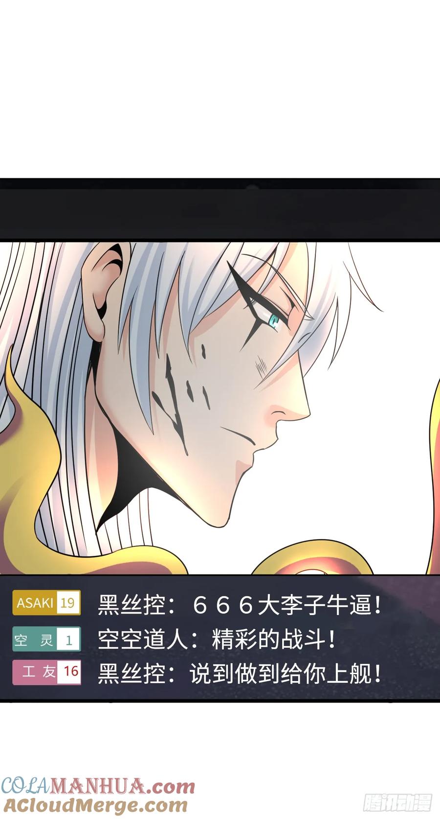 《开直播，在异界横着走》邪神之眼 第31页