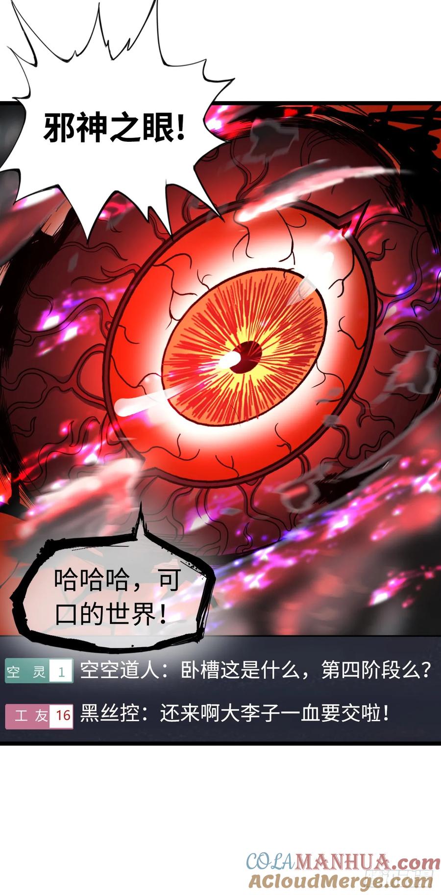 《开直播，在异界横着走》邪神之眼 第46页