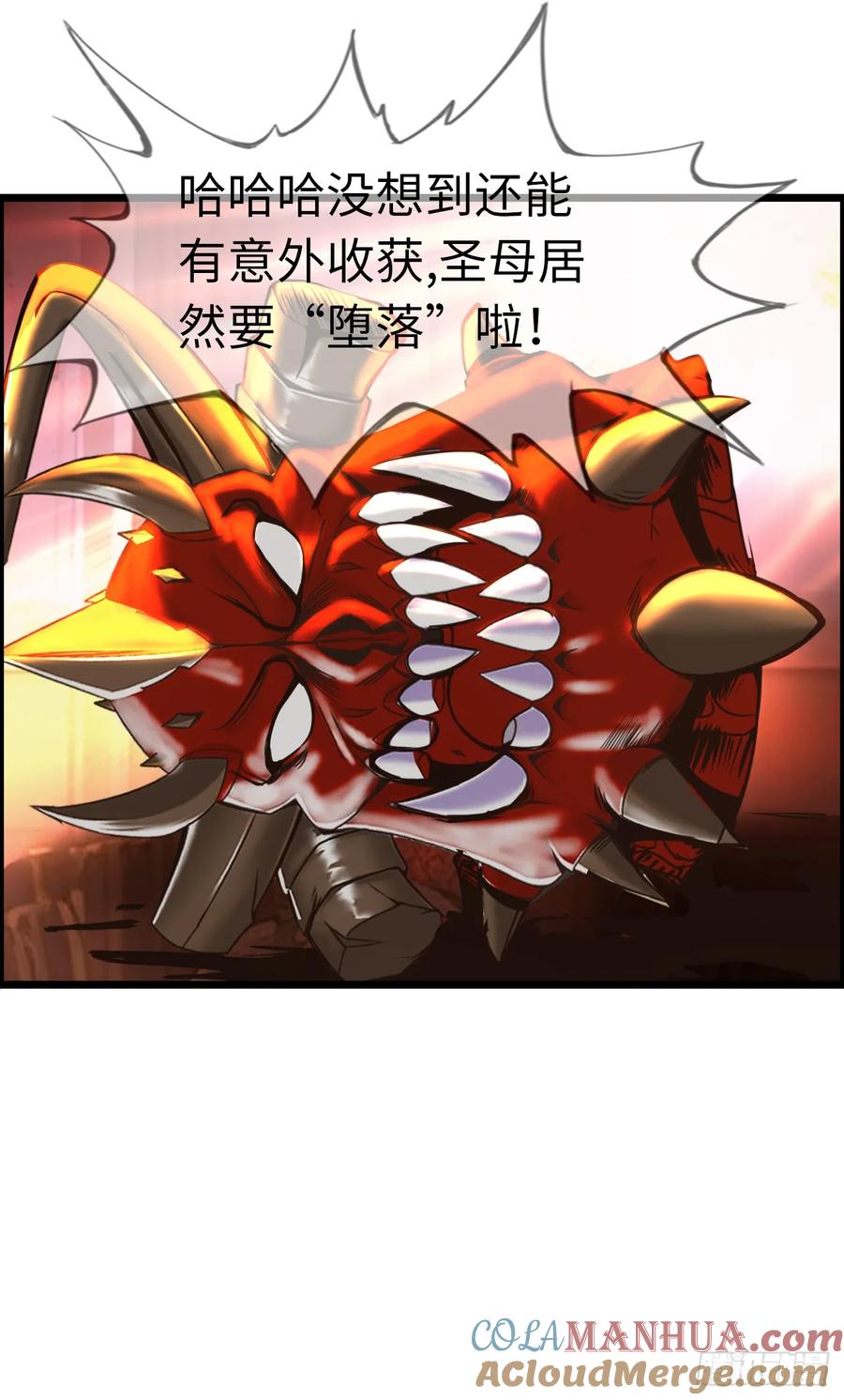 《开直播，在异界横着走》堕落圣母 第16页