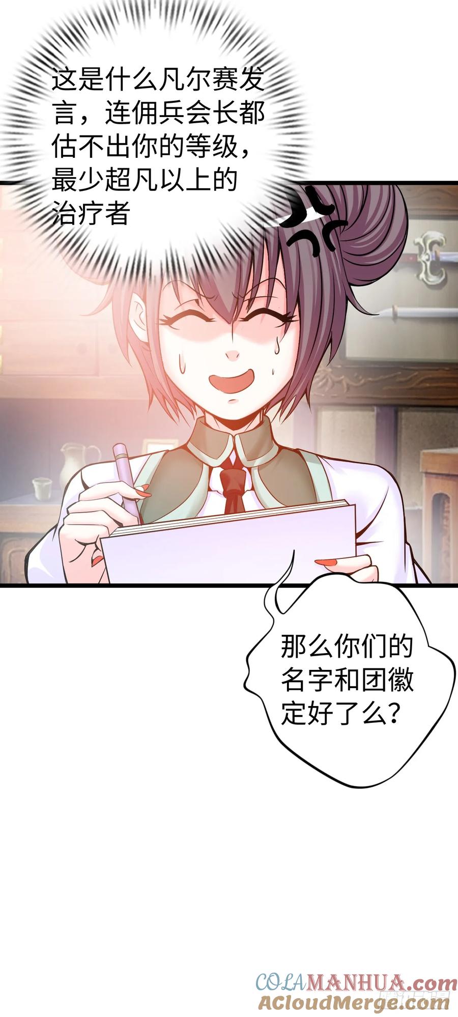 《开直播，在异界横着走》堕落圣母 第46页