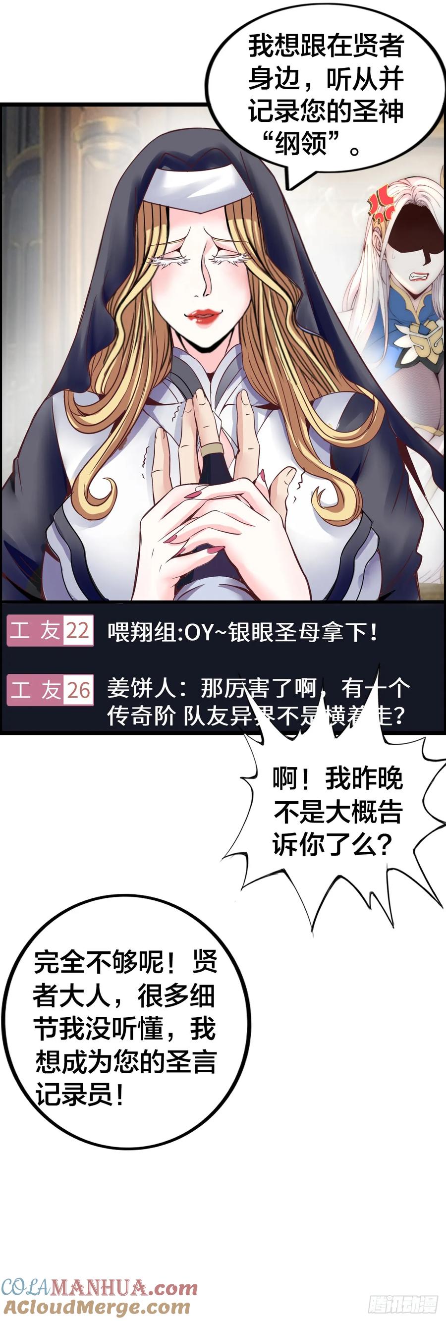 《开直播，在异界横着走》堕落圣母 第43页