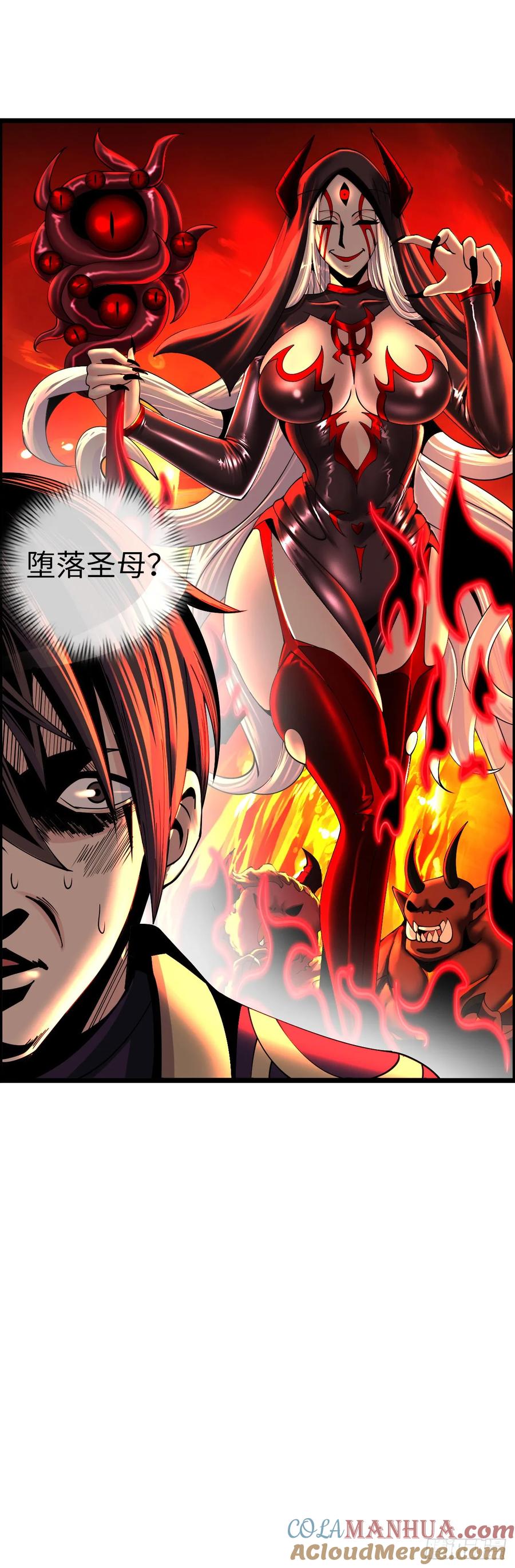 《开直播，在异界横着走》堕落圣母 第19页