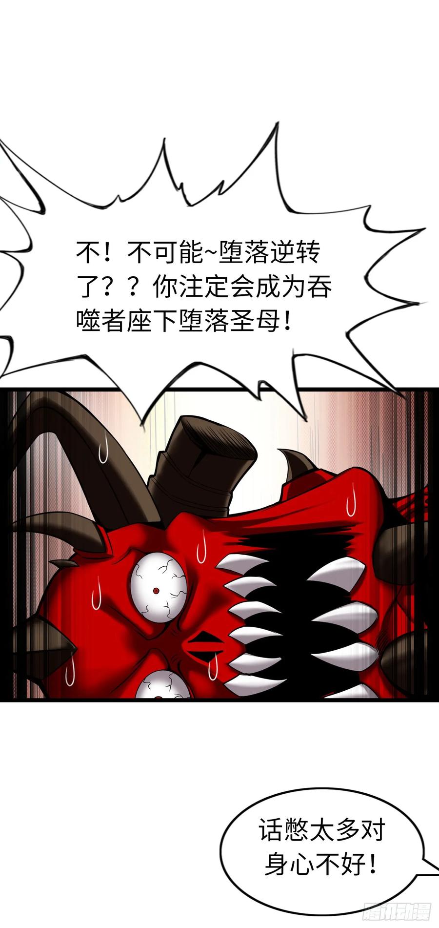 《开直播，在异界横着走》堕落圣母 第26页