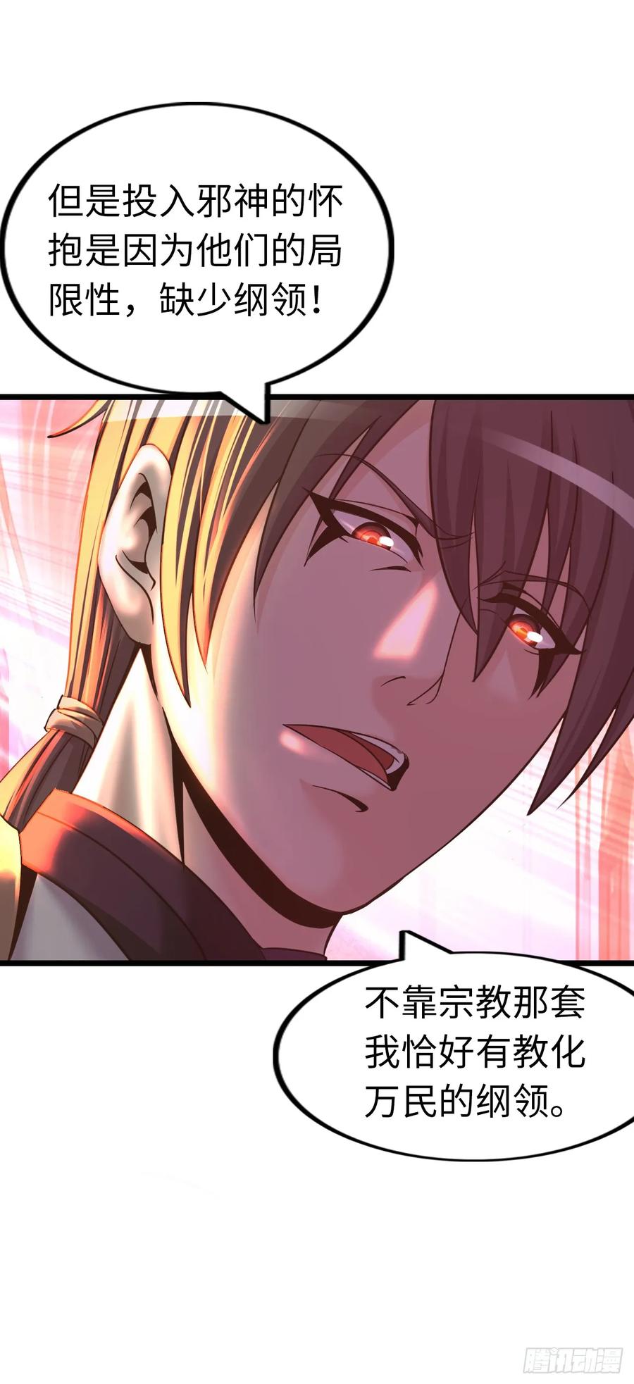 《开直播，在异界横着走》堕落圣母 第23页