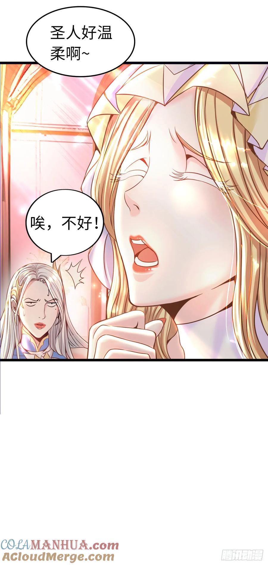 《开直播，在异界横着走》堕落圣母 第28页