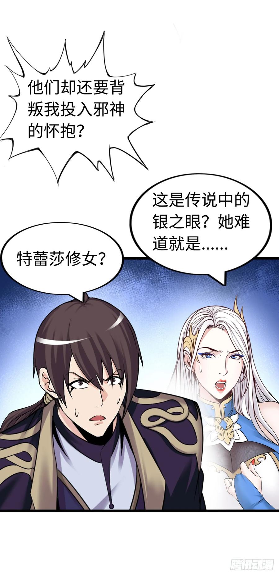 《开直播，在异界横着走》堕落圣母 第12页
