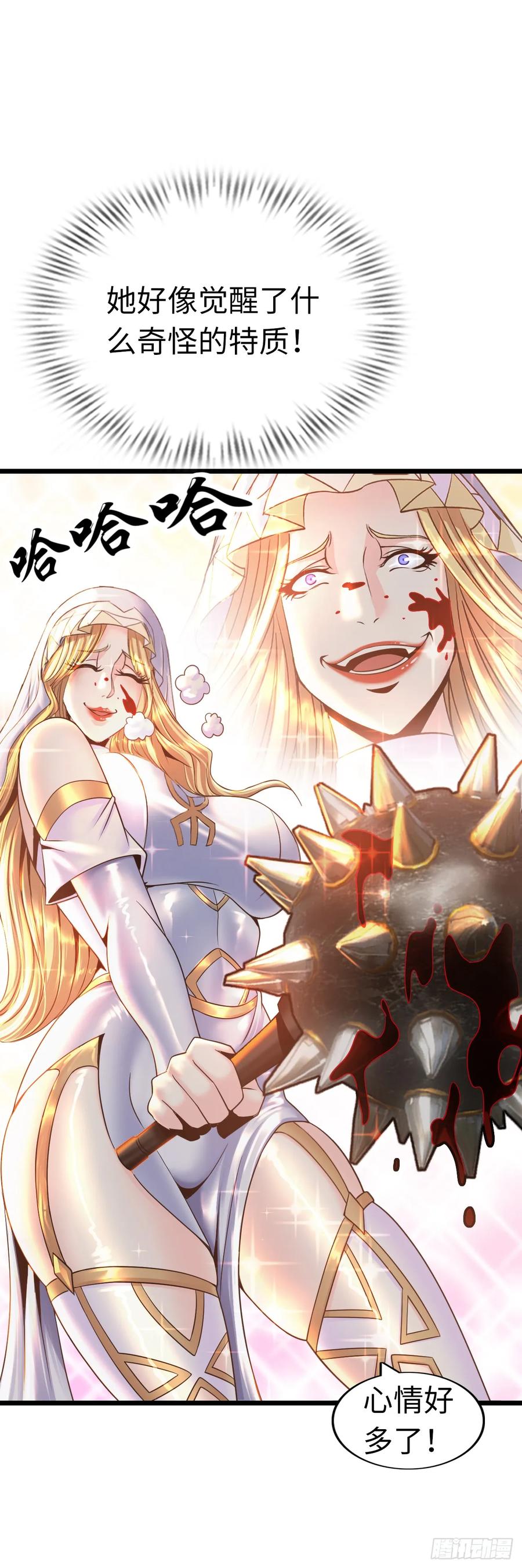 《开直播，在异界横着走》堕落圣母 第33页