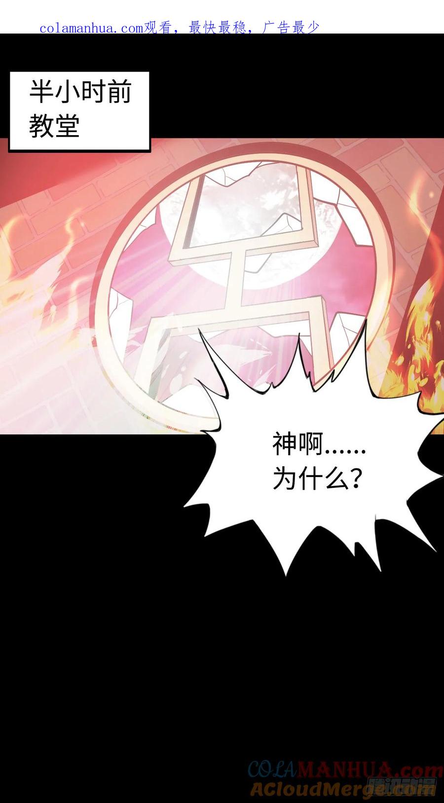 《开直播，在异界横着走》堕落圣母 第1页