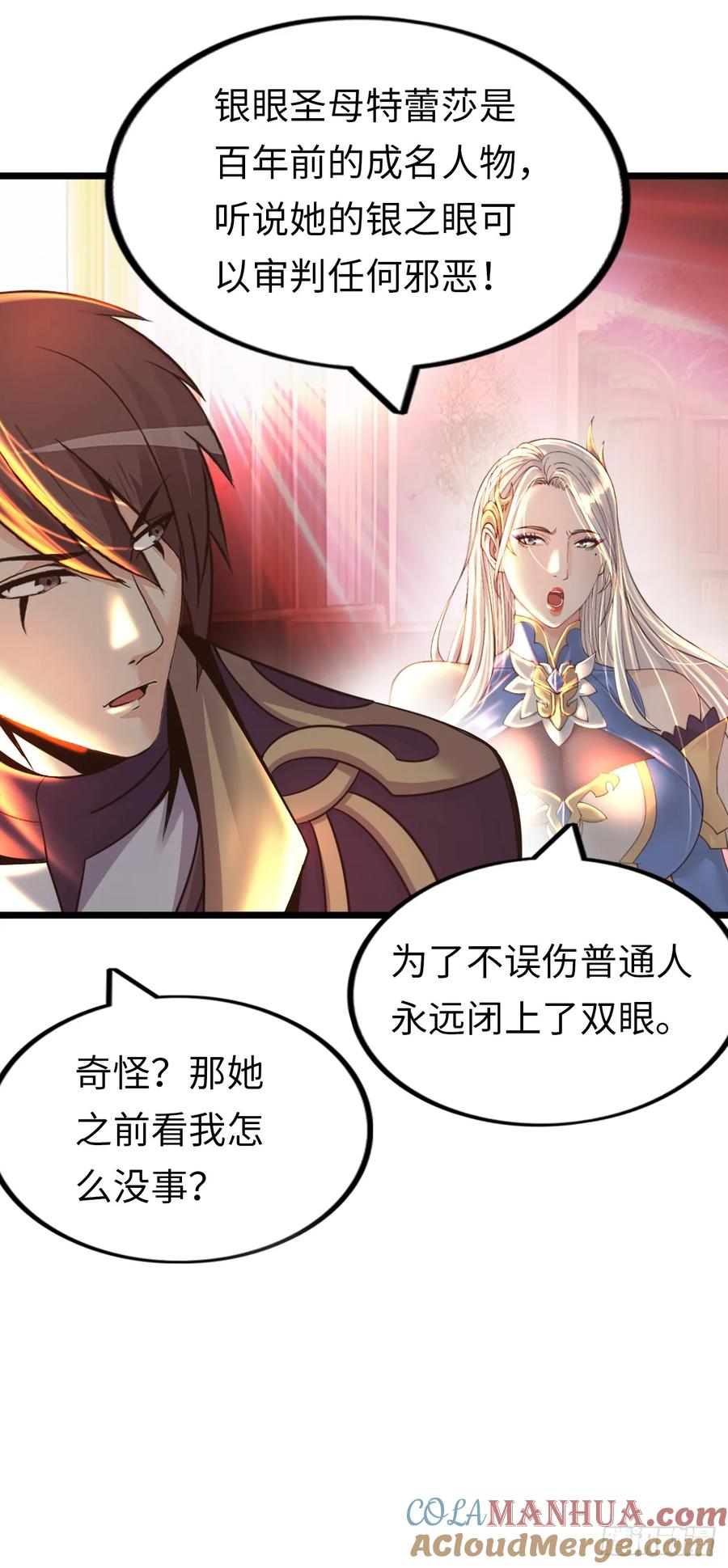《开直播，在异界横着走》堕落圣母 第13页