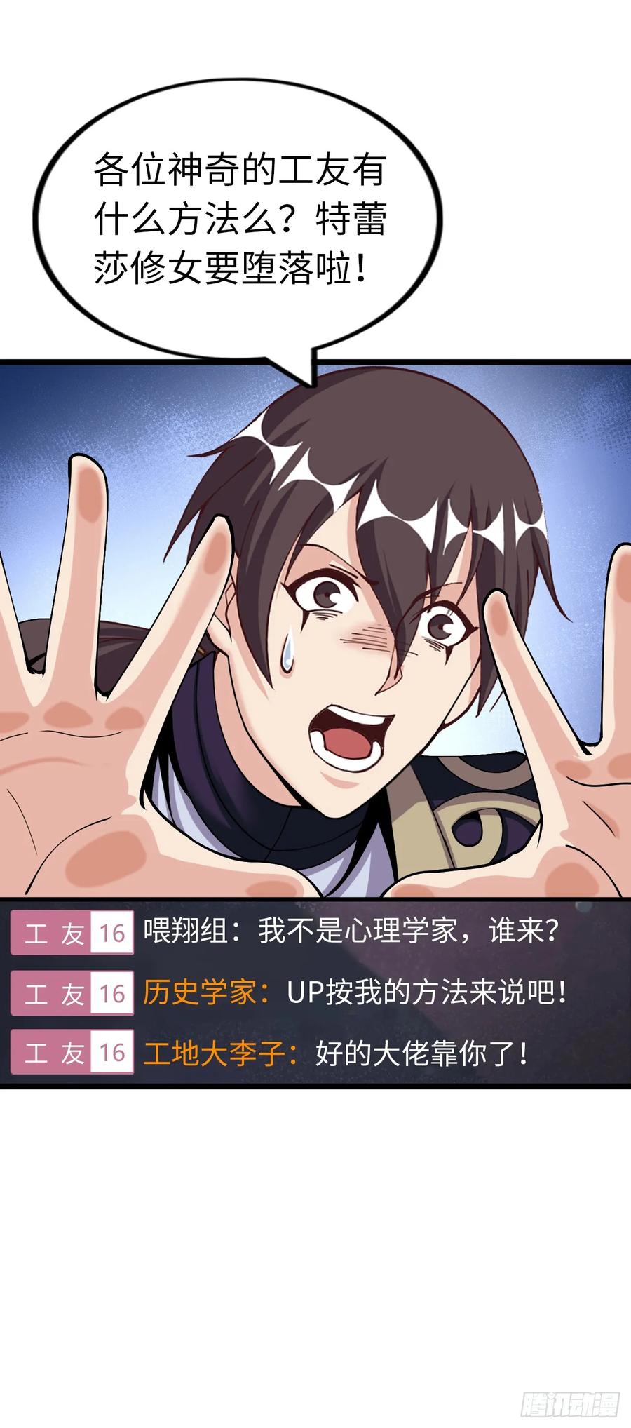 《开直播，在异界横着走》堕落圣母 第20页