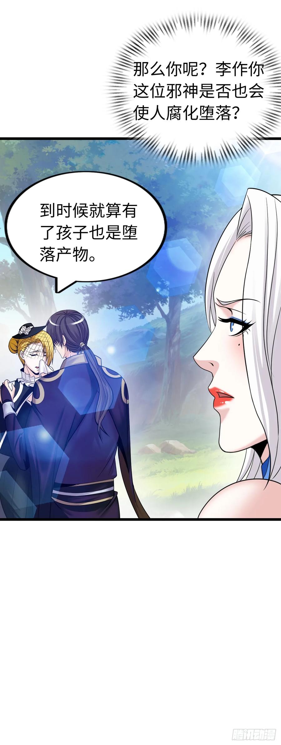 《开直播，在异界横着走》失心 第5页