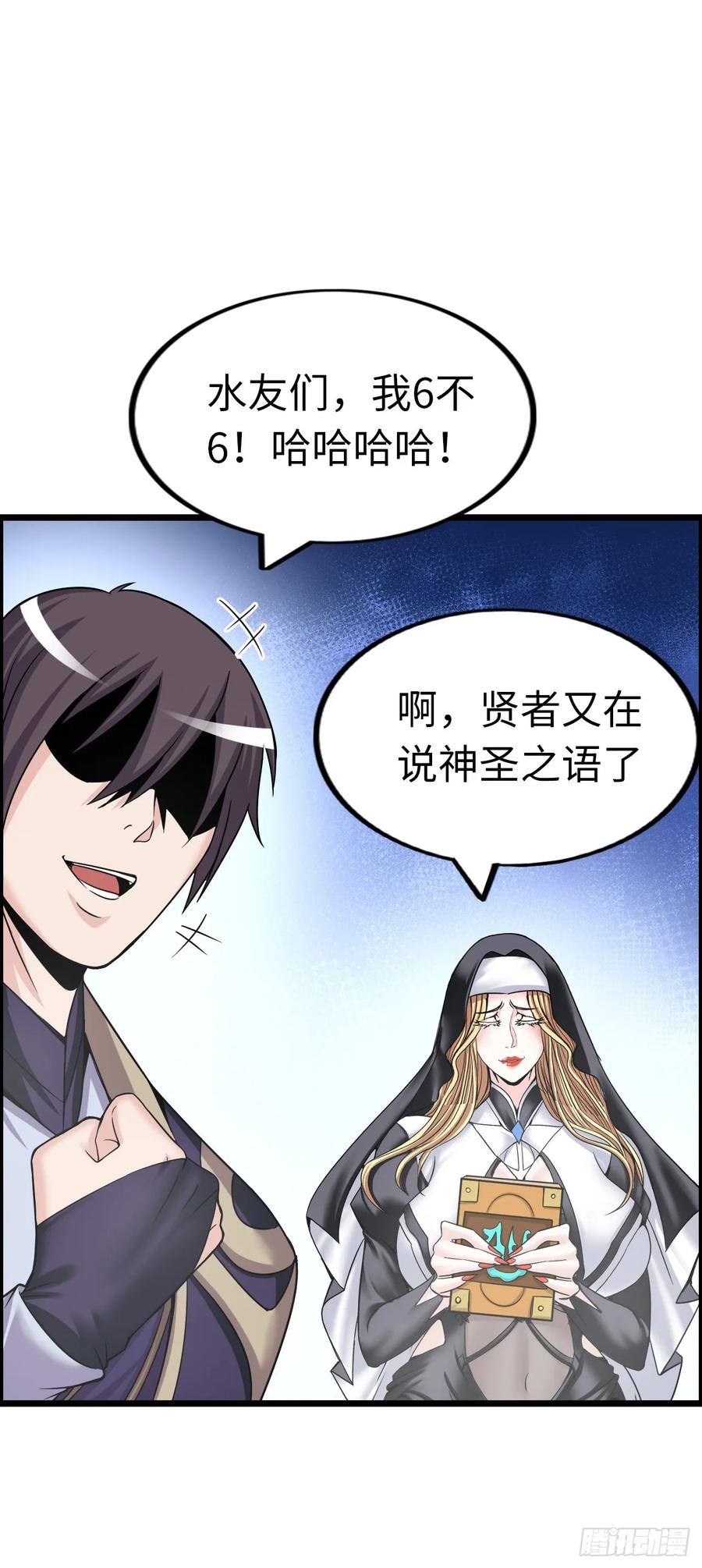 《开直播，在异界横着走》失心 第39页