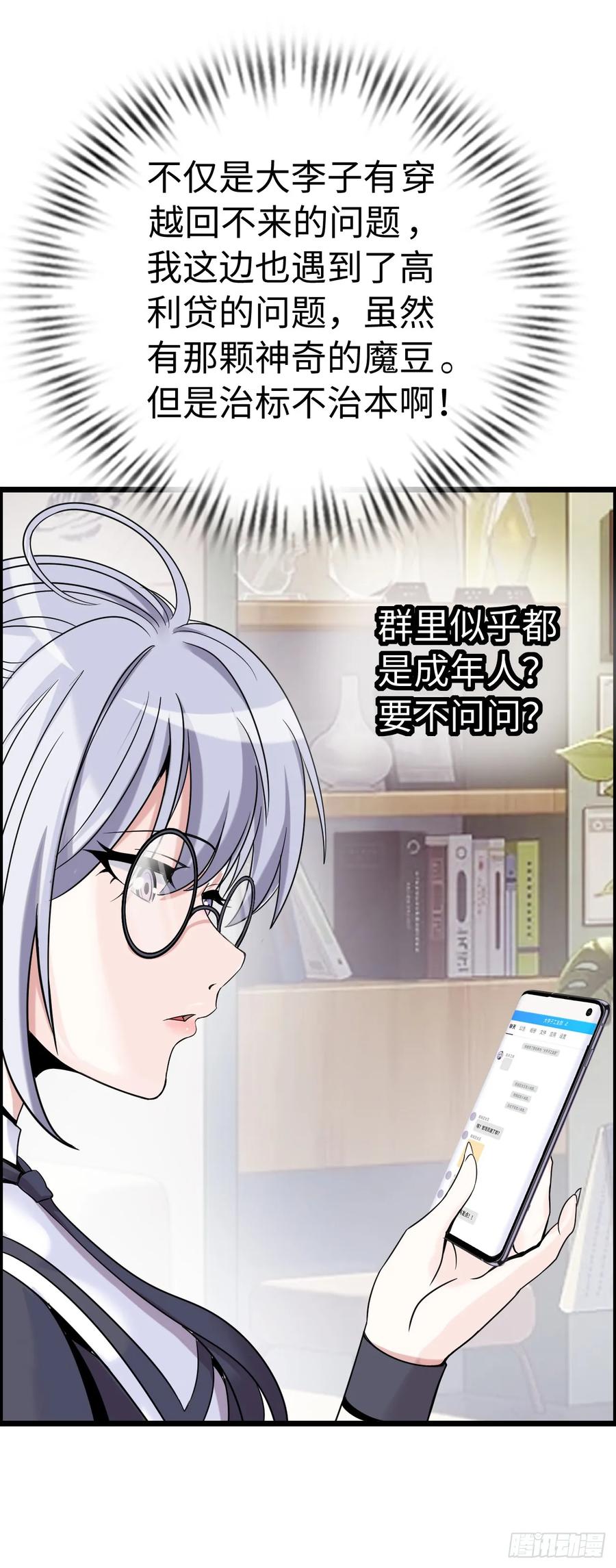 《开直播，在异界横着走》失心 第18页