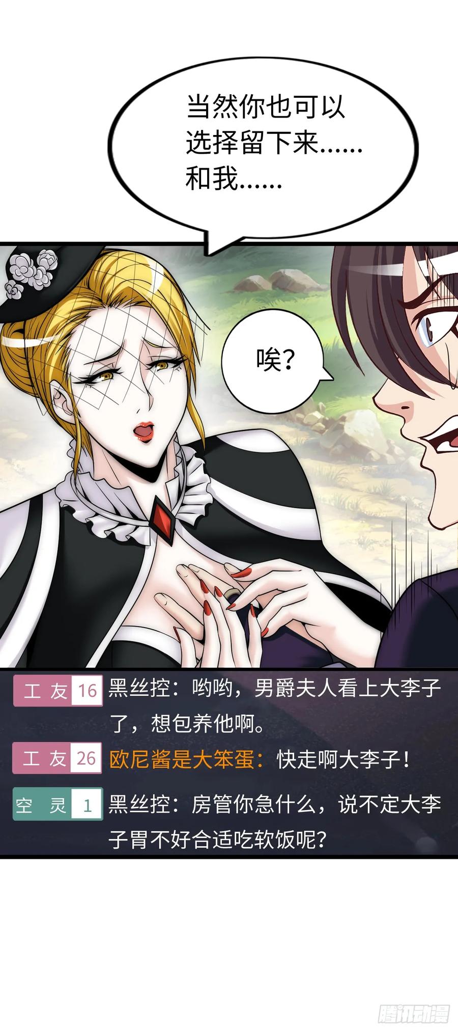《开直播，在异界横着走》失心 第8页